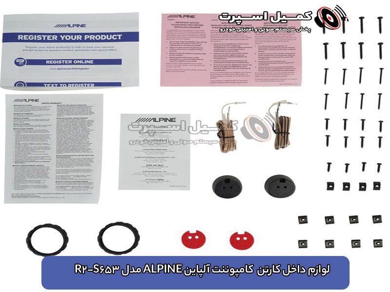 لوازم داخل کارتن کامپوننت آلپاین ALPINE مدل R2-S653