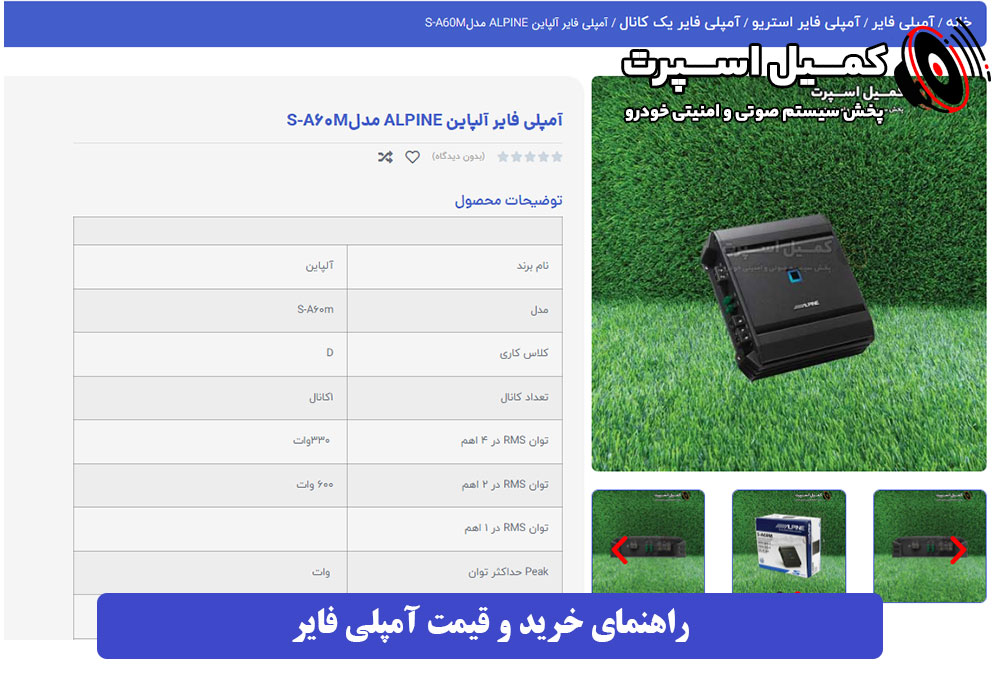 راهنمای خرید و قیمت آمپلی فایر