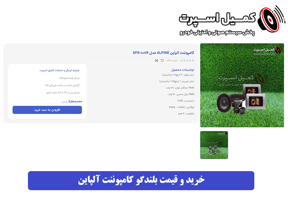 خرید و قیمت بلندگو کامپوننت آلپاین