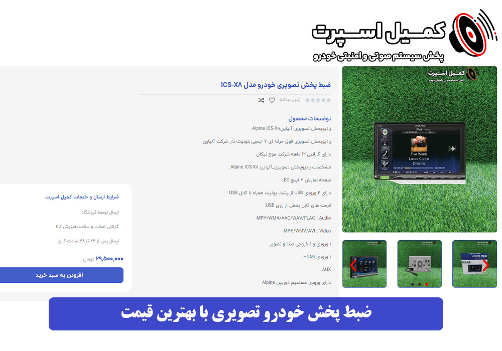 ضبط پخش خودرو تصویری با بهترین قیمت