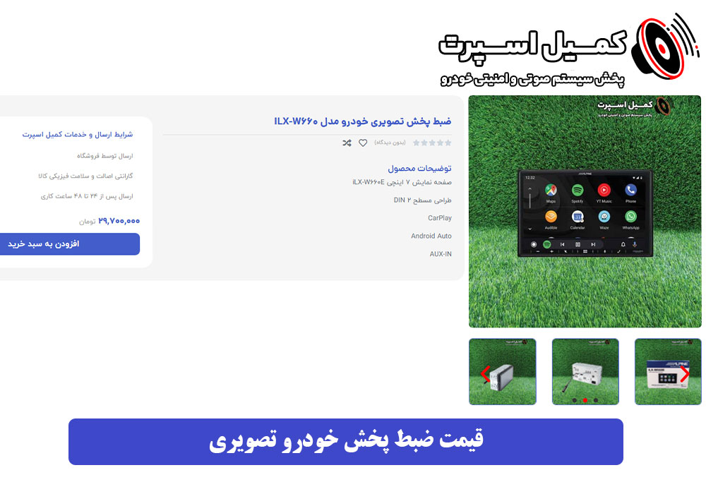 قیمت ضبط پخش خودرو تصویری